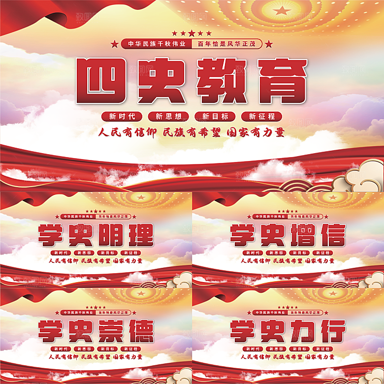 四史教育党建展板