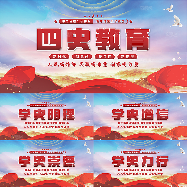 四史教育党建展板