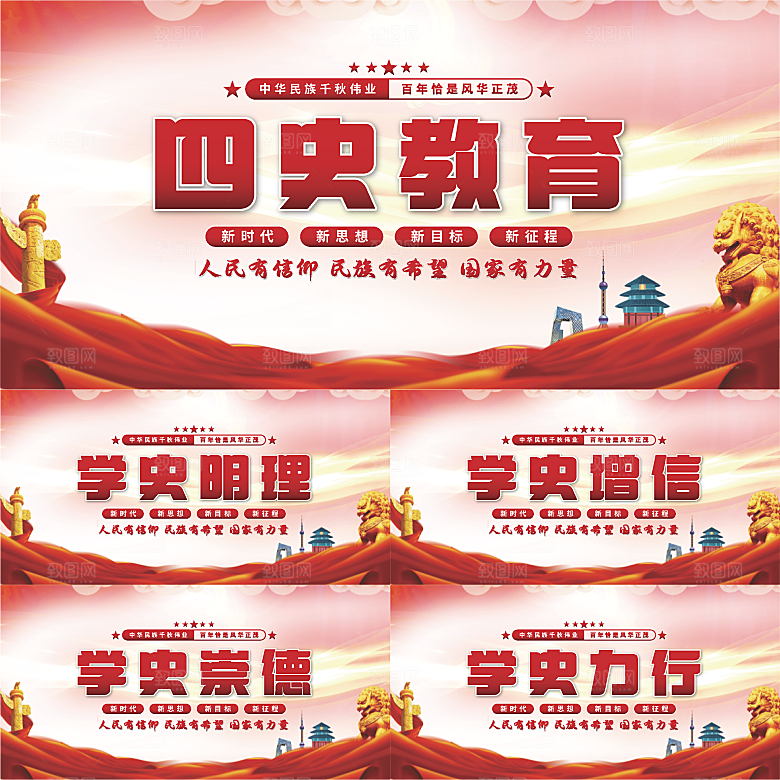 四史教育党建展板