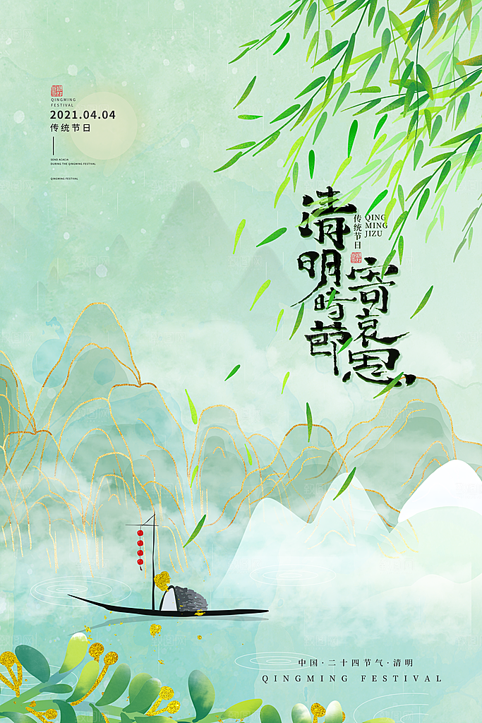 创意清明节节日扫墓踏青海报