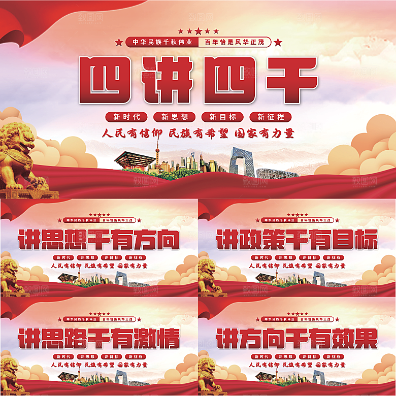 四讲四干党建展板系列