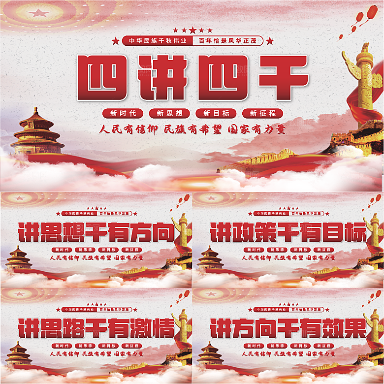 四讲四干党建展板系列