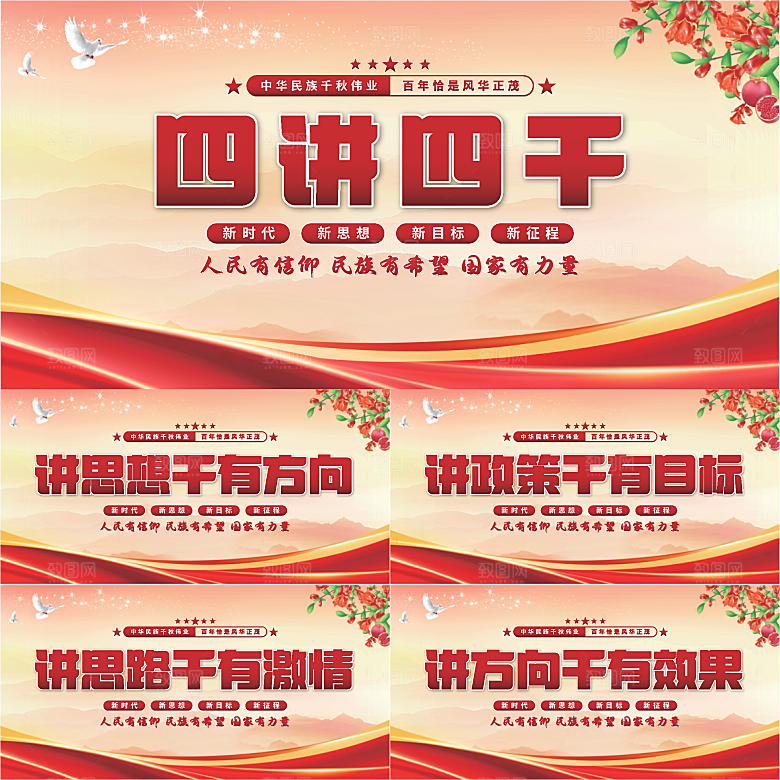 四讲四干党建展板系列