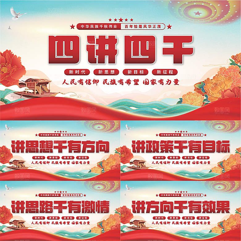 四讲四干党建展板系列