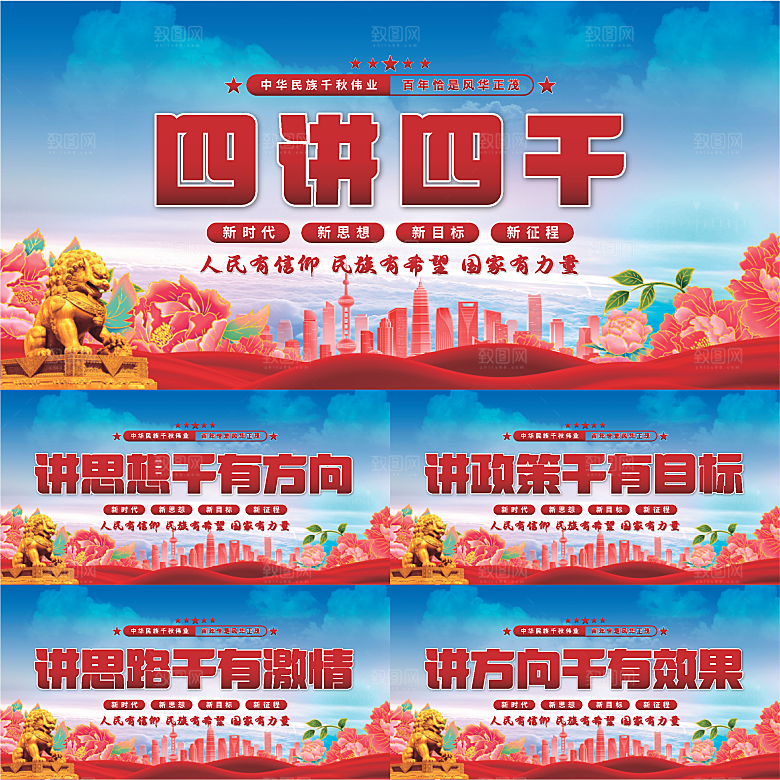 四讲四干党建展板系列