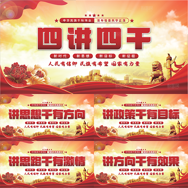 四讲四干党建展板系列