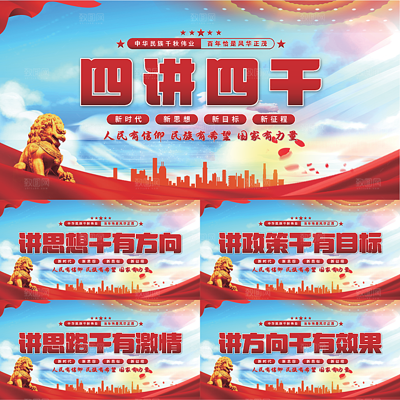 四讲四干党建展板系列