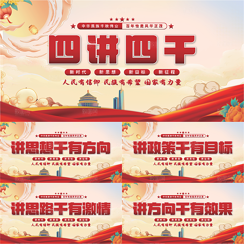 四讲四干党建展板系列