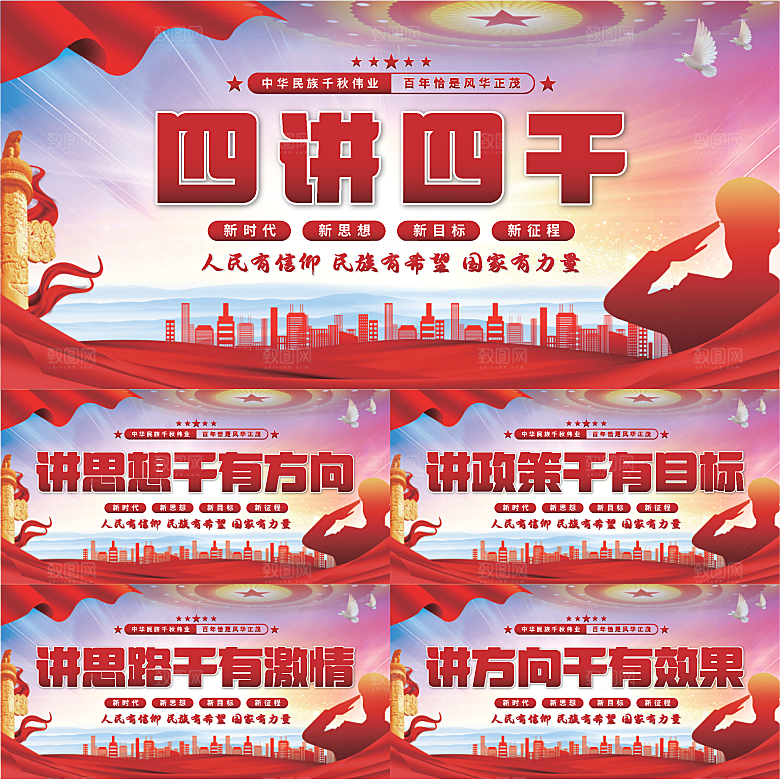 四讲四干党建展板系列