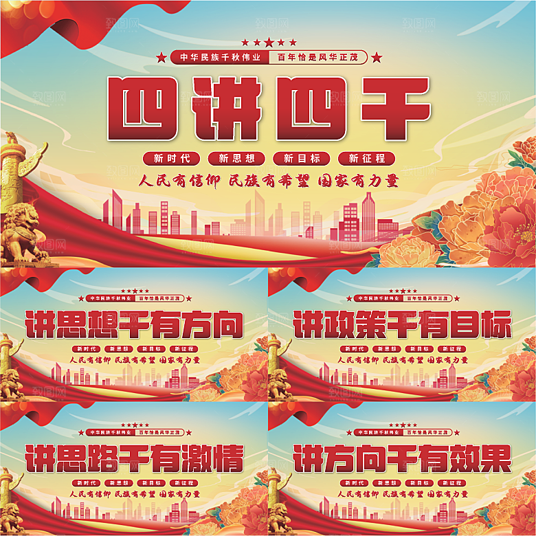 四讲四干党建展板系列