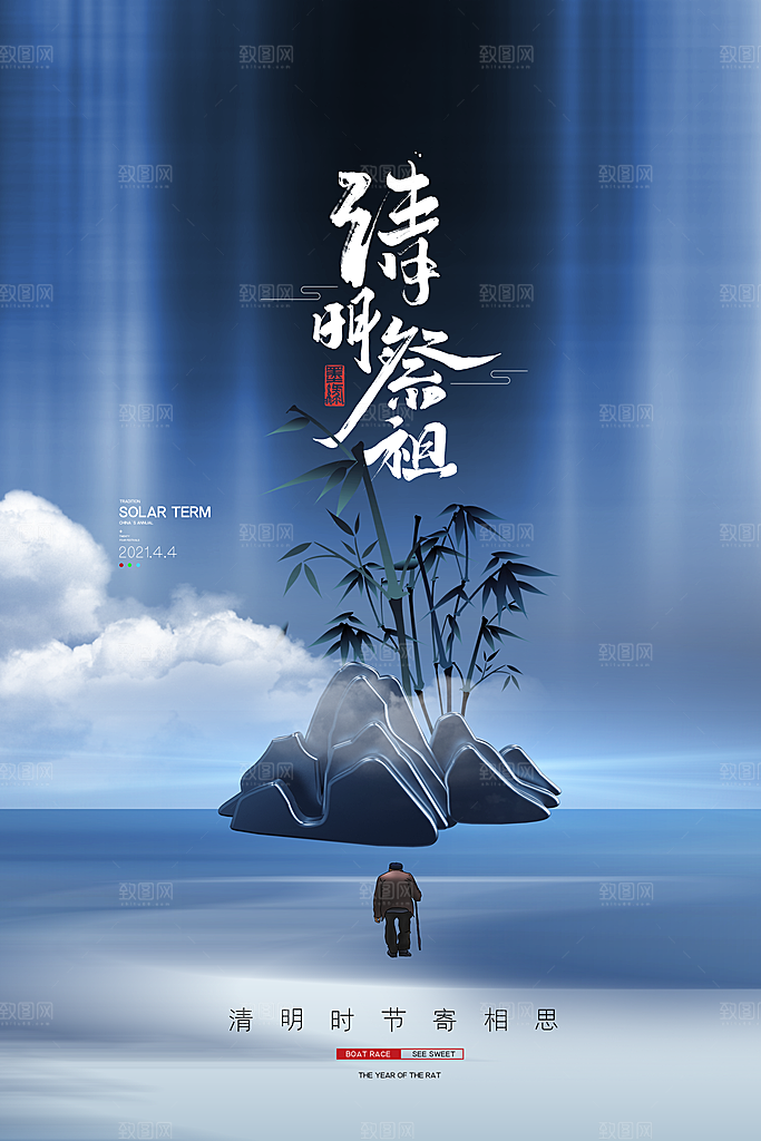 创意清明节节日扫墓踏青海报