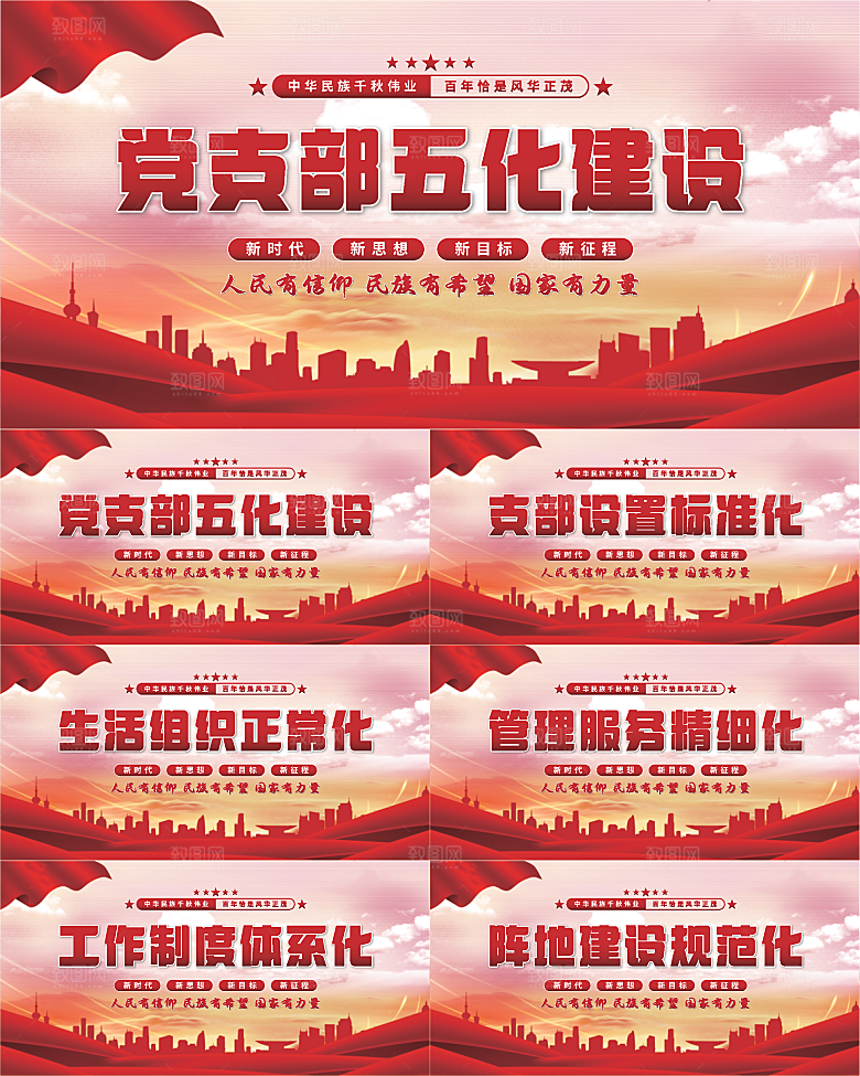 五化建设党建展板系列