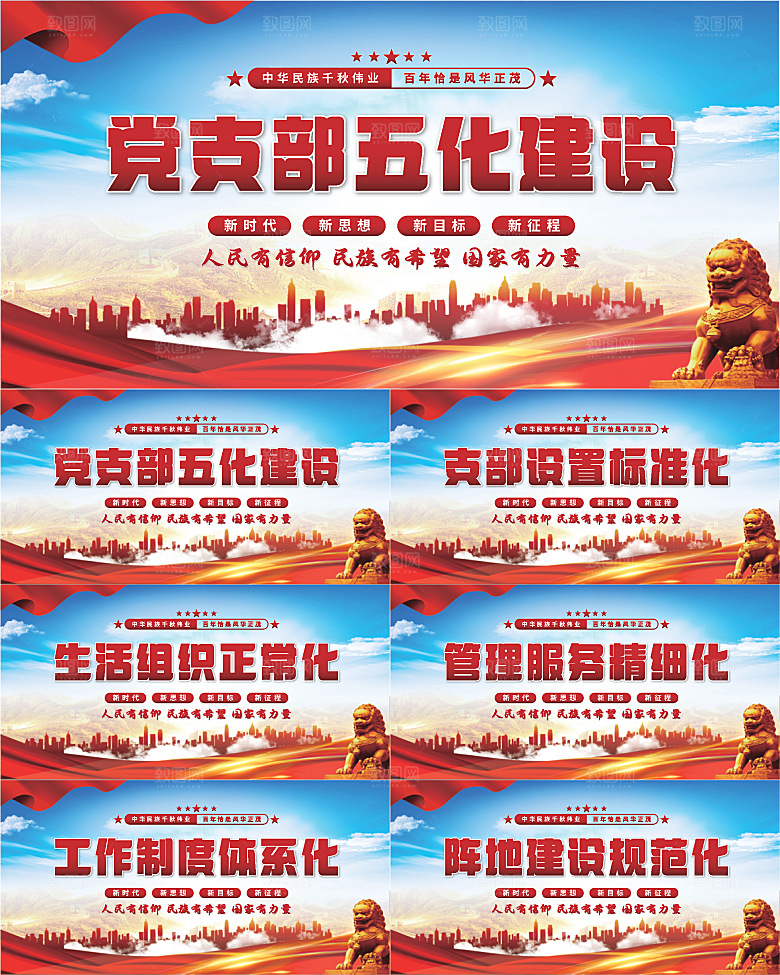五化建设党建展板系列