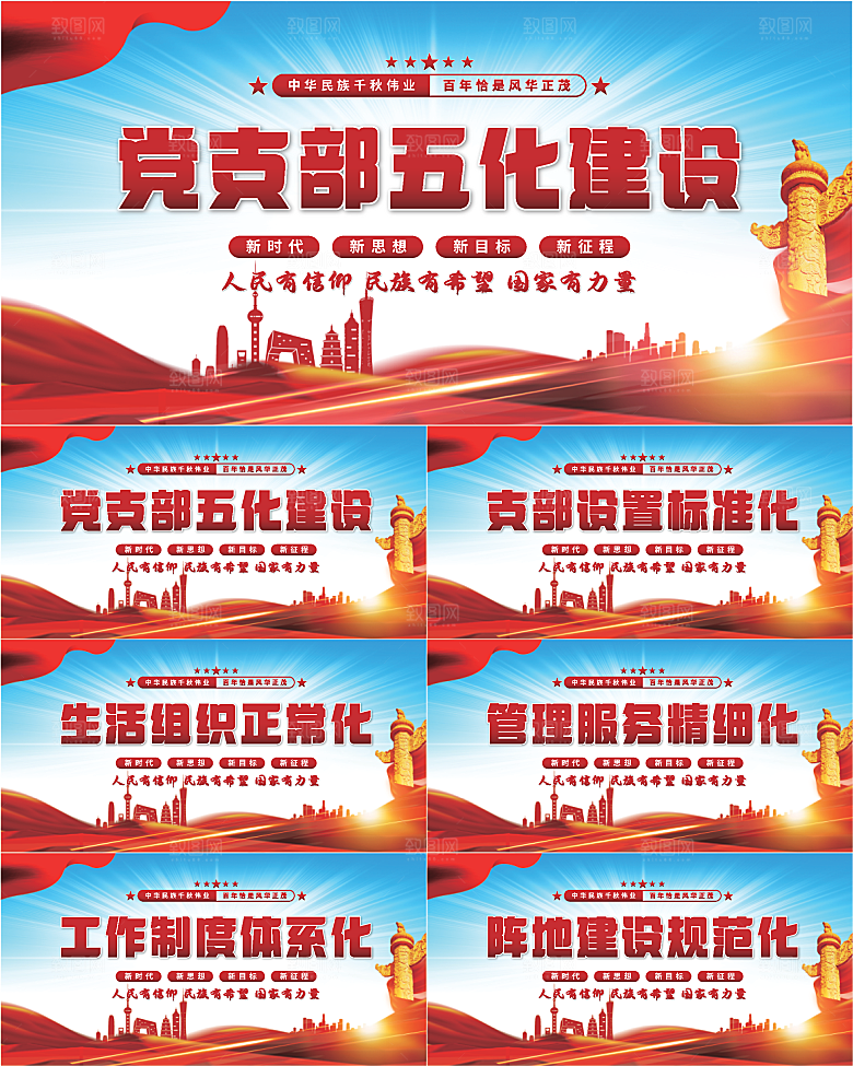 五化建设党建展板系列