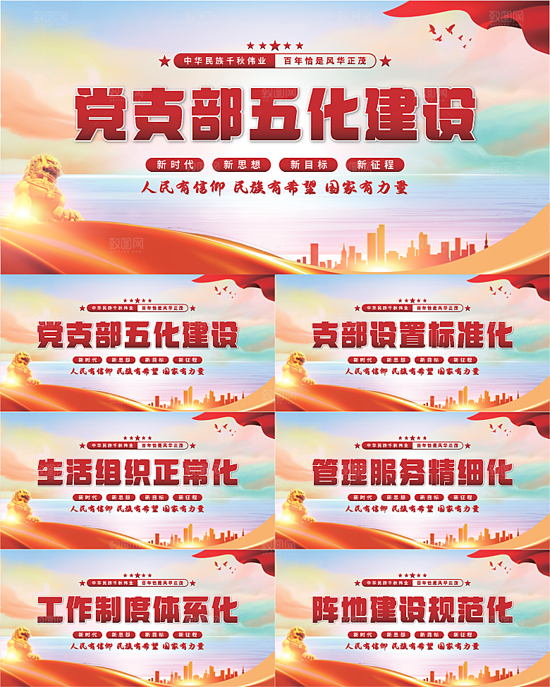 五化建设党建展板系列