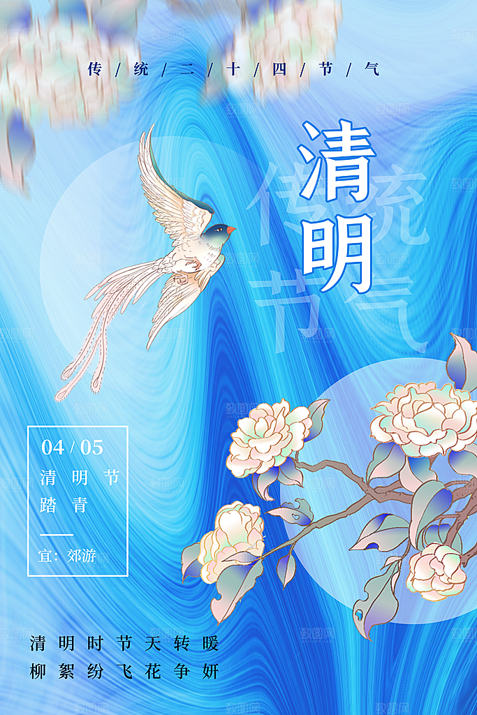 简约清明节传统节日踏青广告设计宣传海报