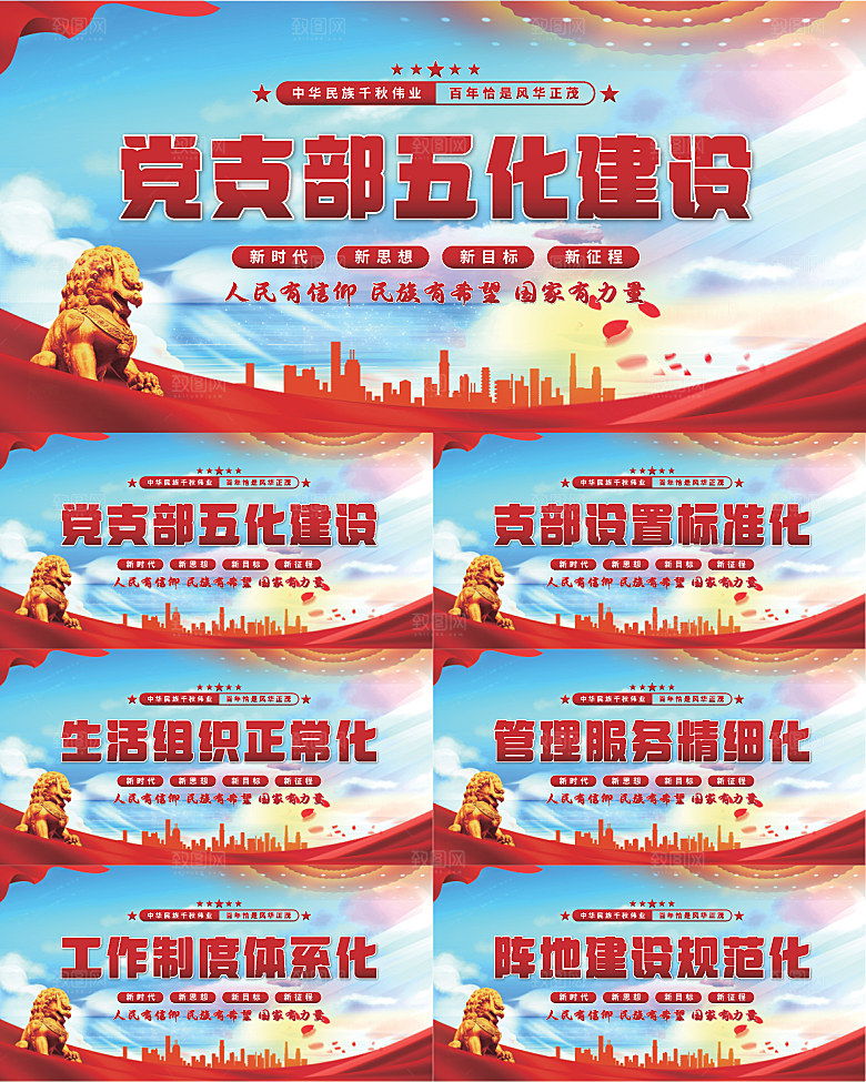 五化建设党建展板系列