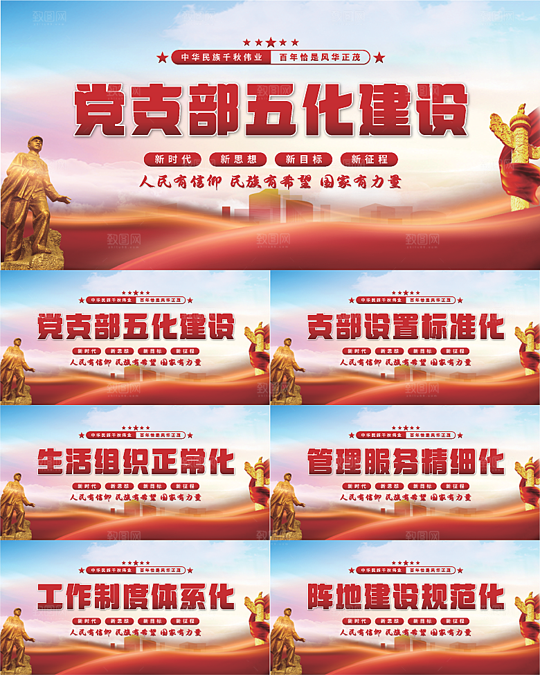 五化建设党建展板系列