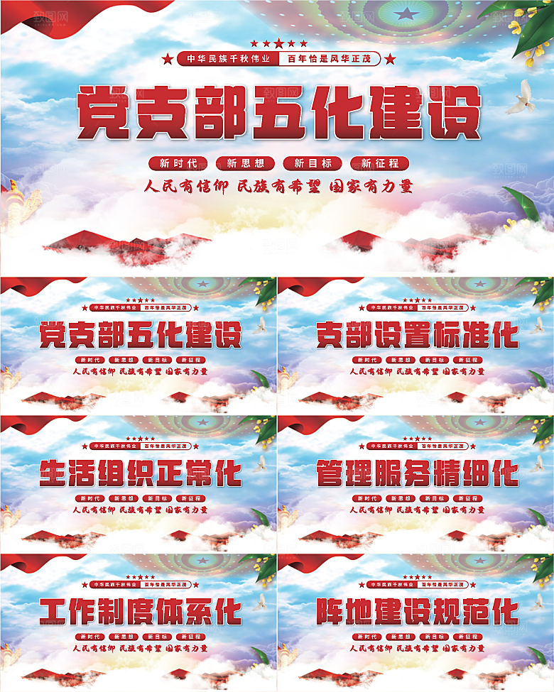 五化建设党建展板系列