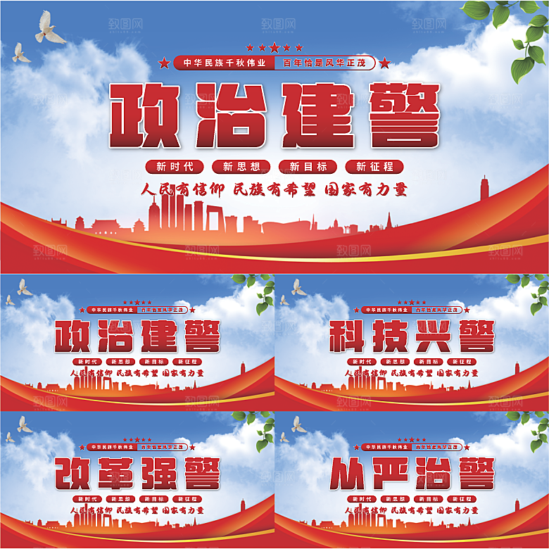 政治建警党建展板