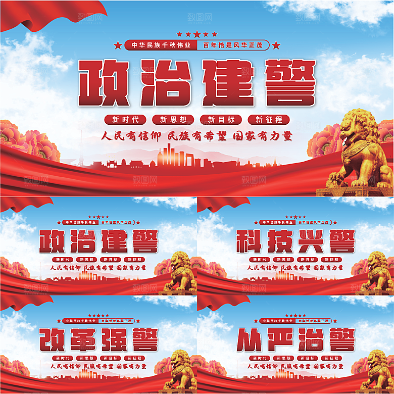 政治建警党建展板系列