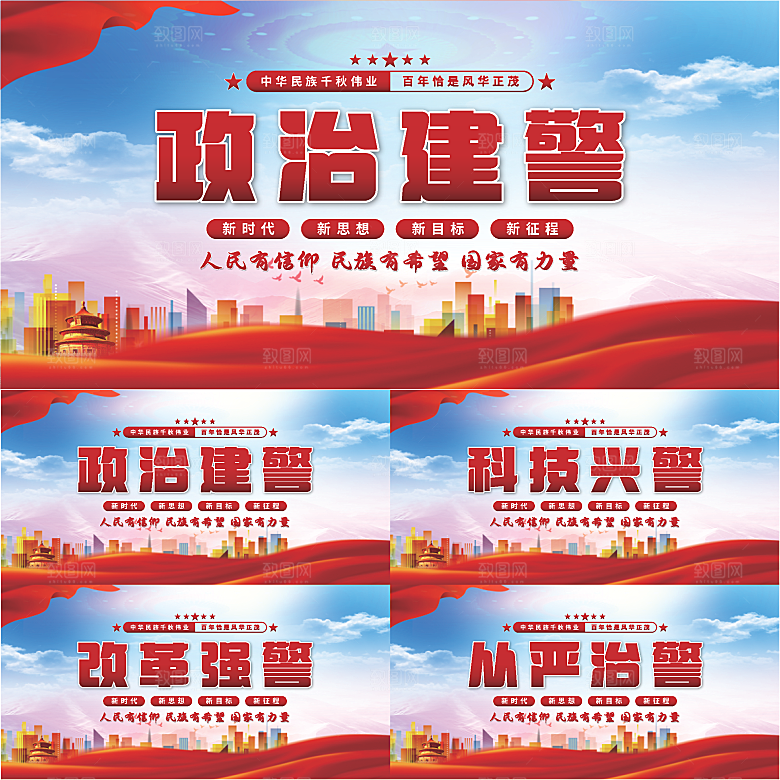 政治建警党建展板系列