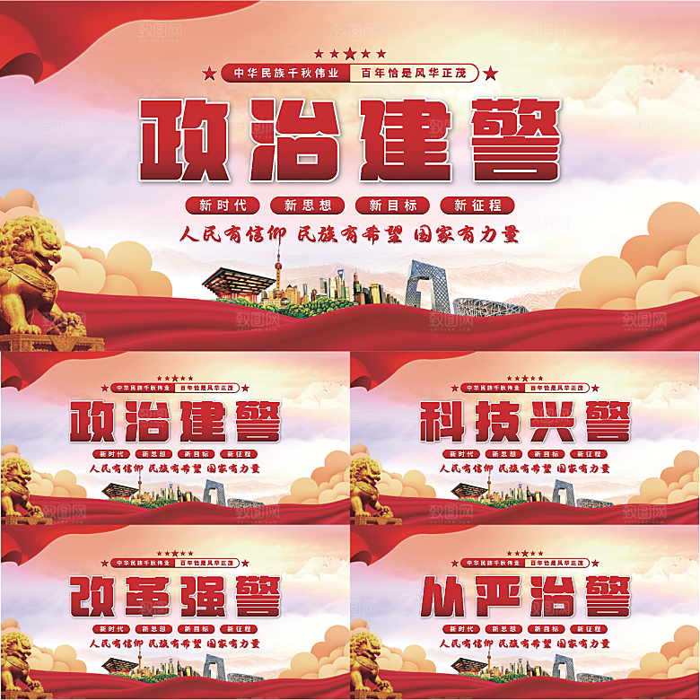政治建警党建展板系列