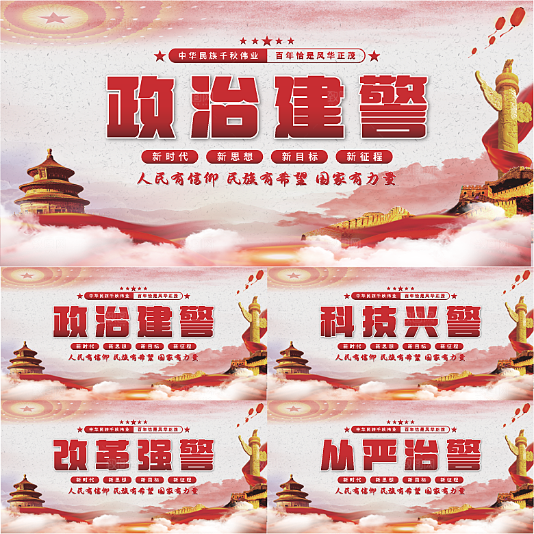 政治建警党建展板系列