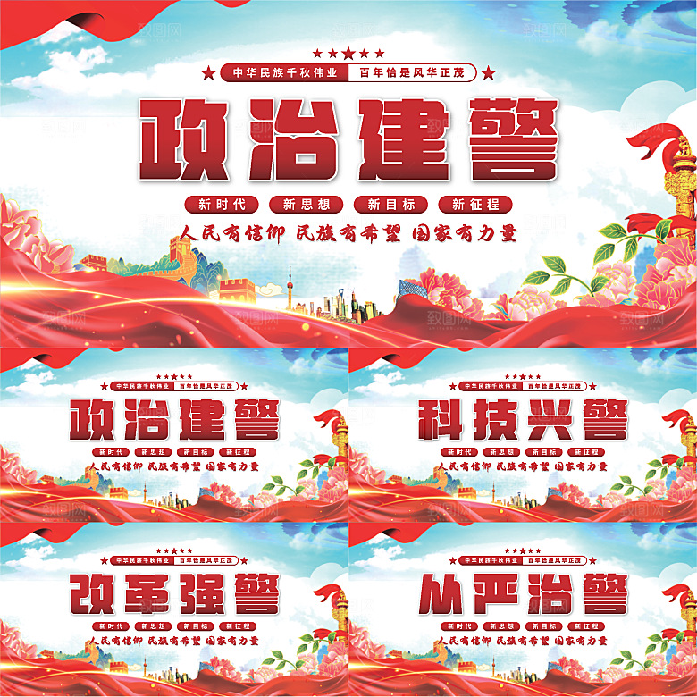 政治建警党建展板系列