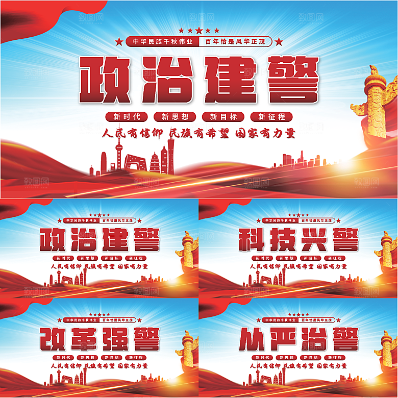 政治建警党建展板系列