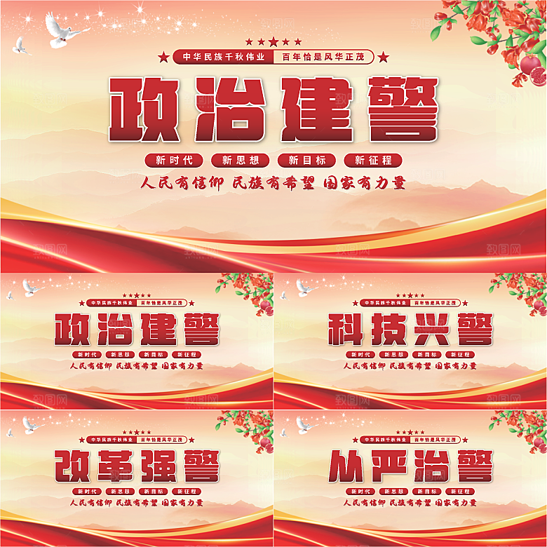 政治建警党建展板系列