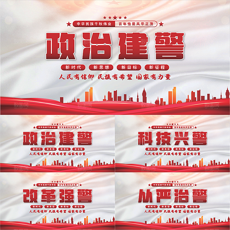 政治建警党建展板系列
