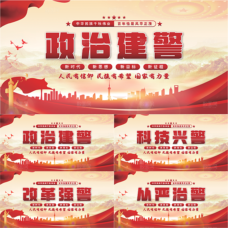 政治建警党建展板系列