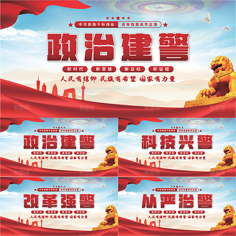 政治建警党建展板系列