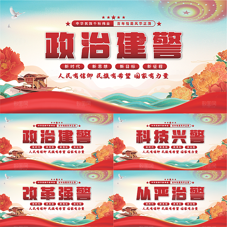 政治建警党建展板系列
