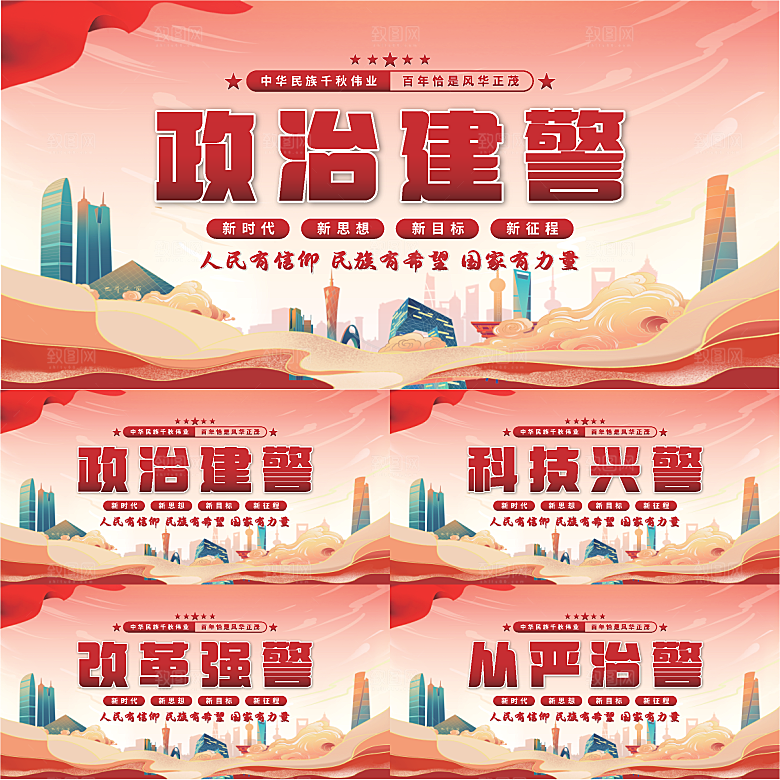 政治建警党建展板系列