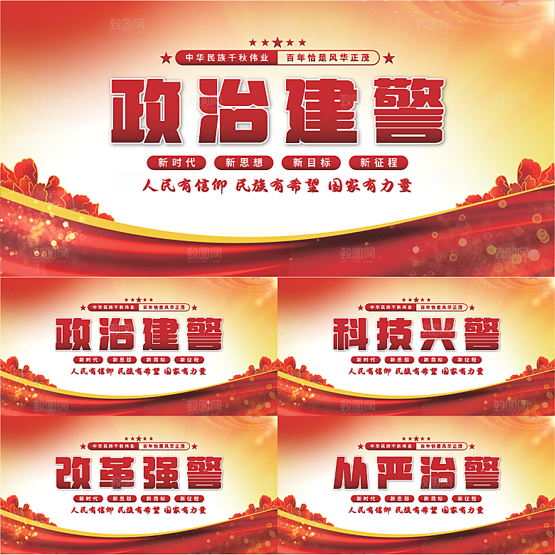 政治建警党建展板系列