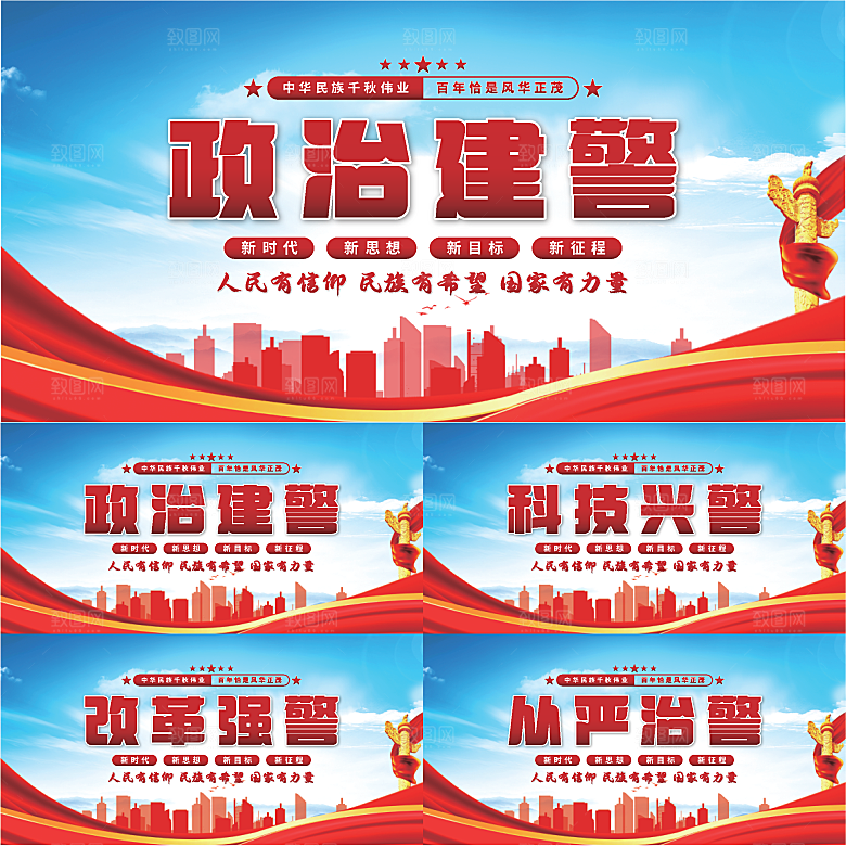 政治建警党建展板系列