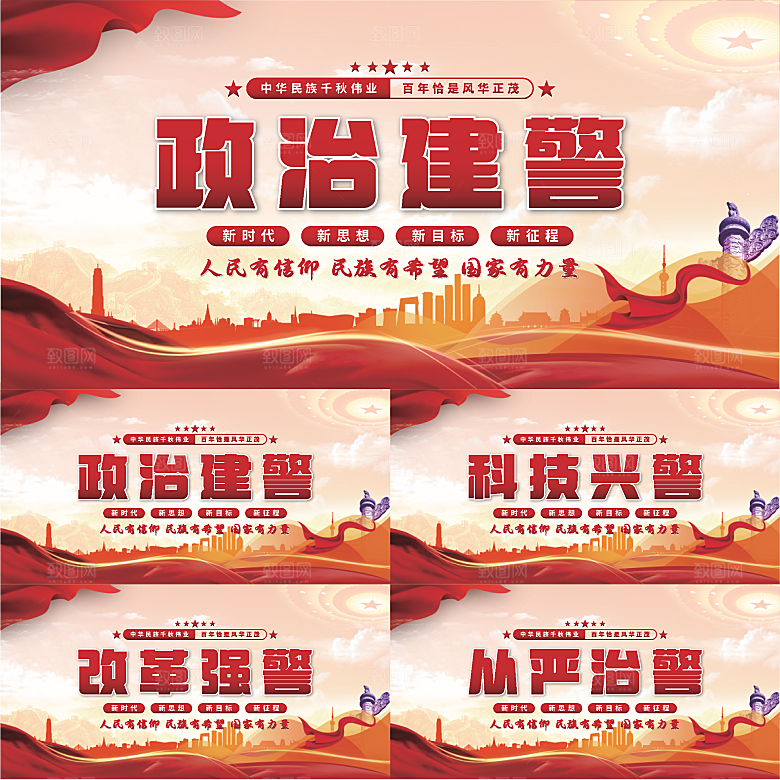 政治建警党建展板