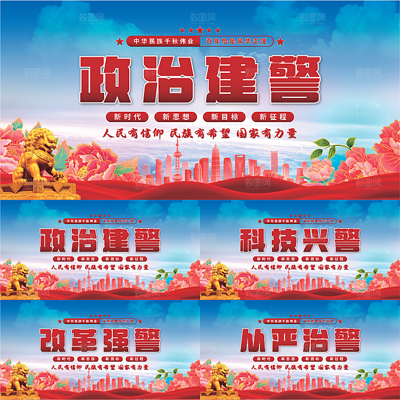 政治建警党建展板系列