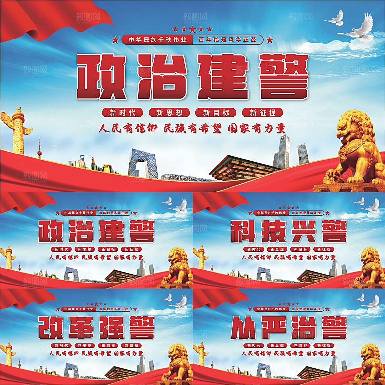 政治建警党建展板系列