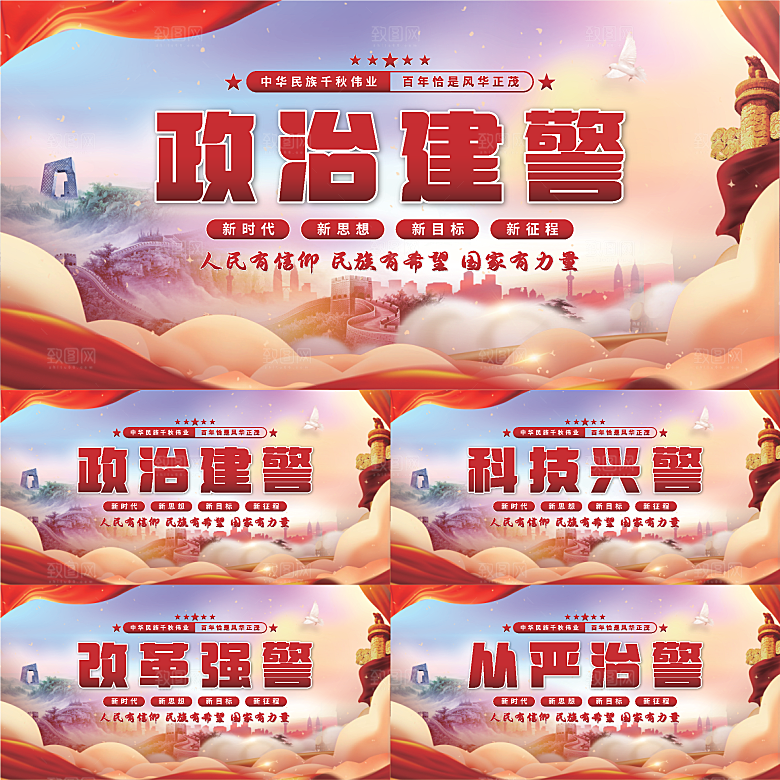 政治建警党建展板系列