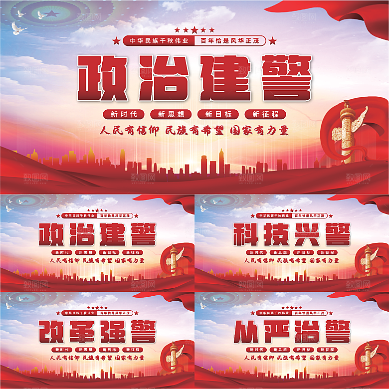 政治建警党建展板系列