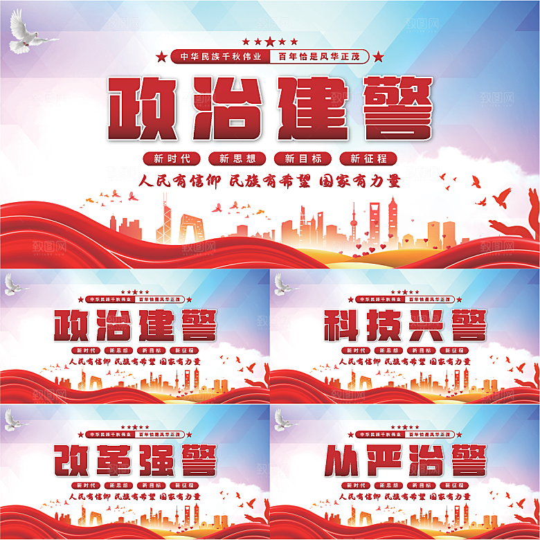 政治建警党建展板系列