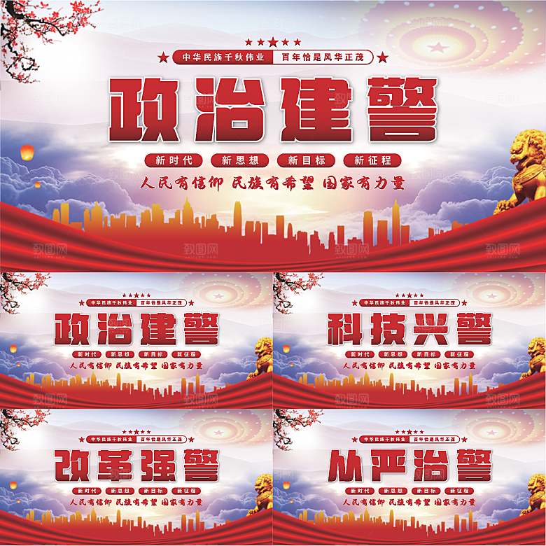 政治建警党建展板系列