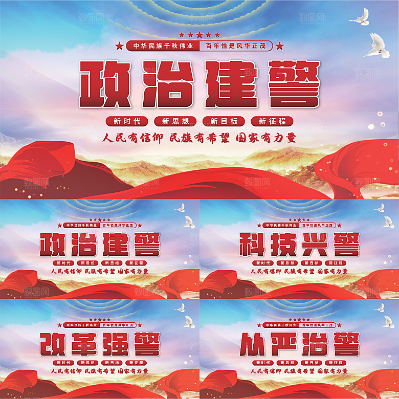 政治建警党建展板