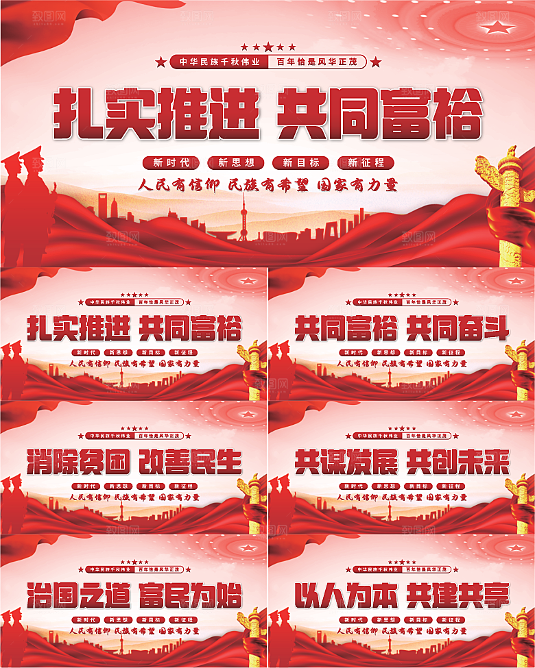 共同富裕党建展板