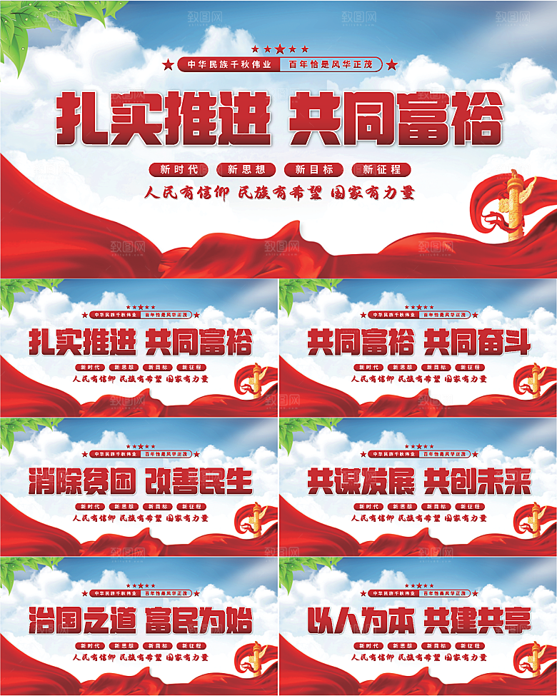 共同富裕党建展板