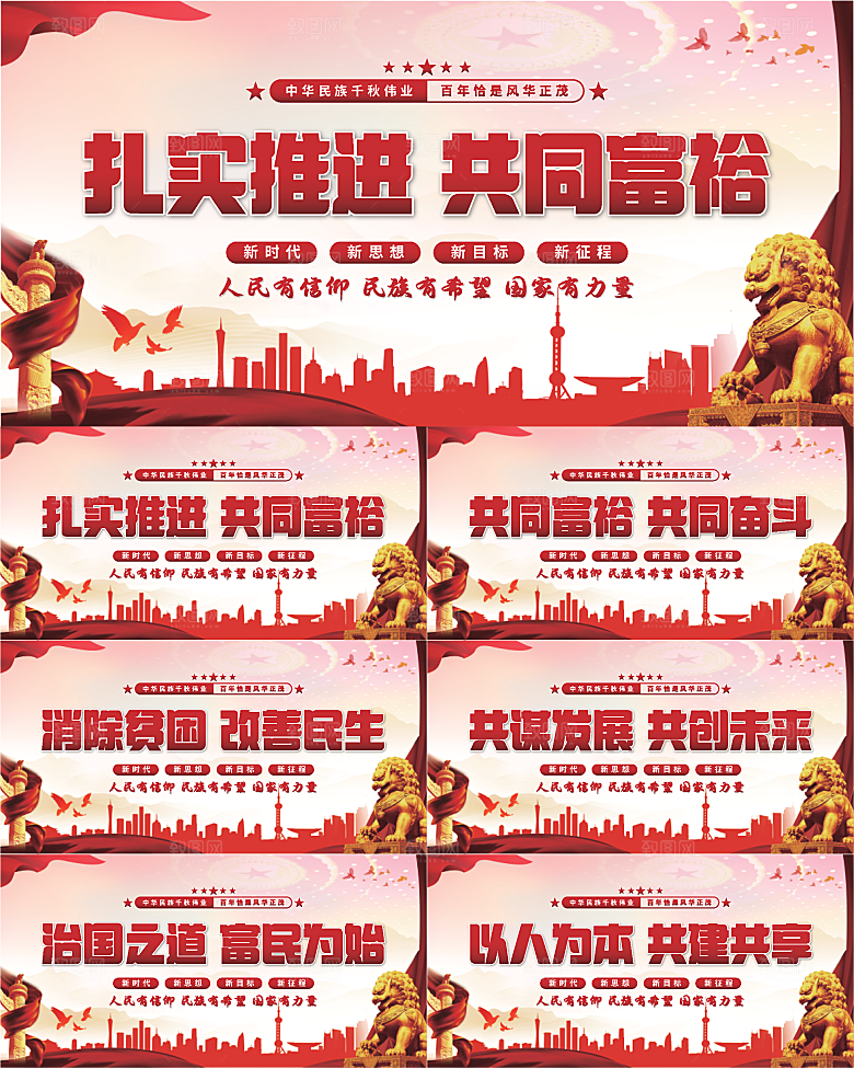 共同富裕党建展板系列