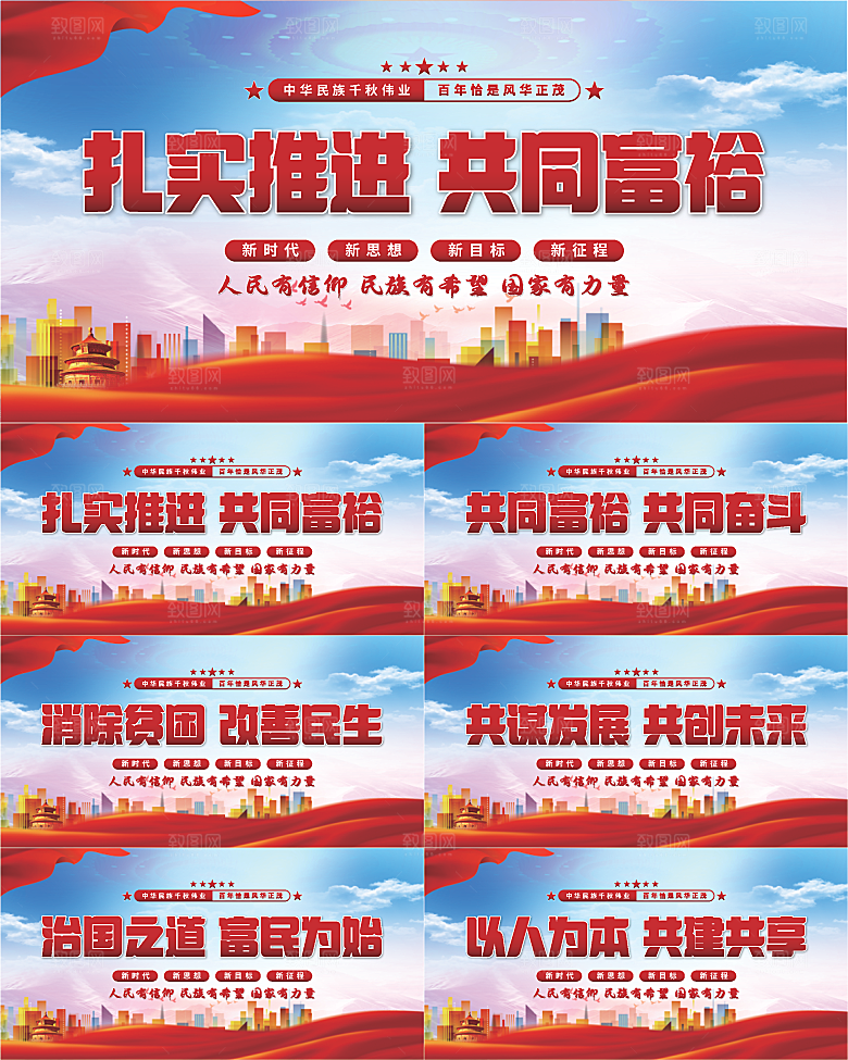 共同富裕党建展板系列